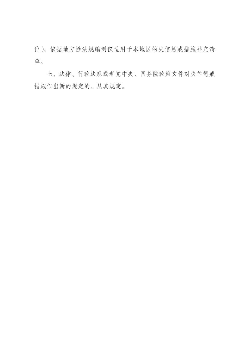 全国失信惩戒措施基础清单2025第3页