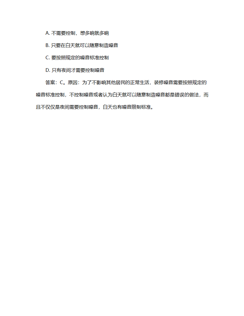 物业装修流程试题第7页