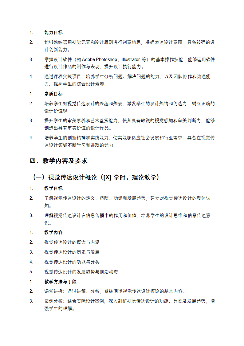 《视觉传达设计基础》课程教学大纲第2页