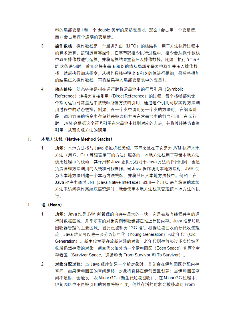 Java虚拟机内存模型及垃圾回收算法第2页