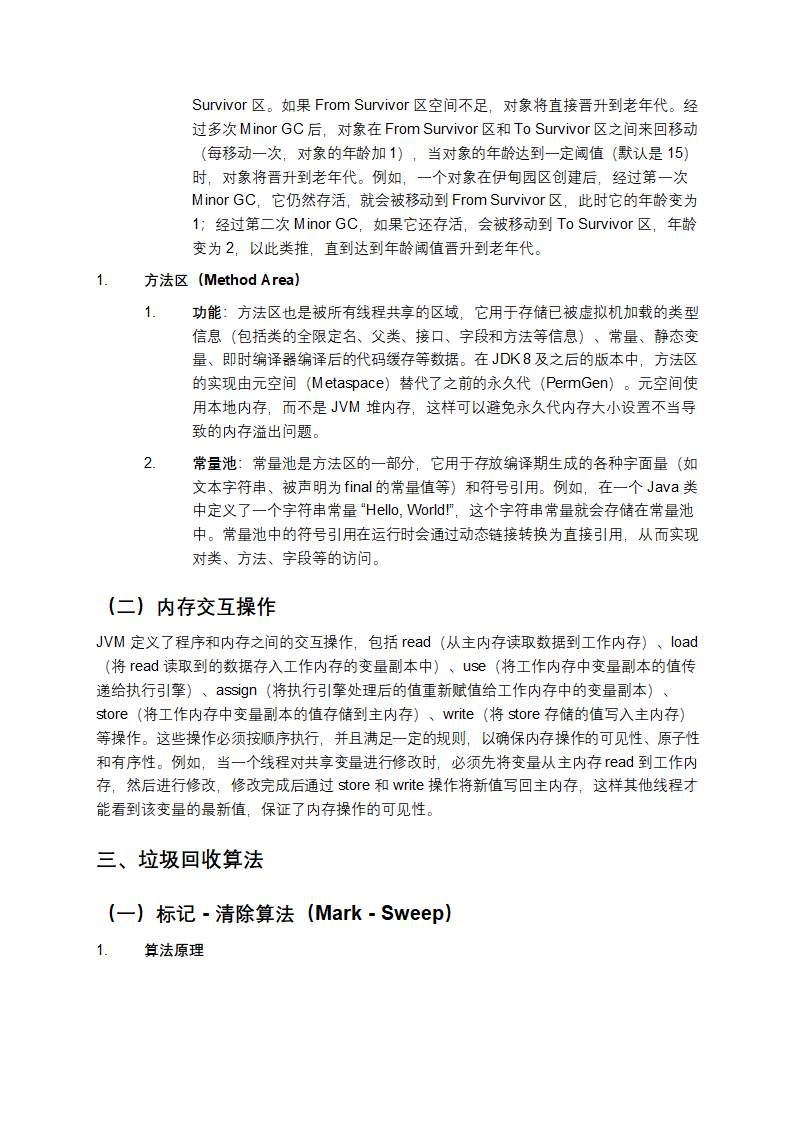 Java虚拟机内存模型及垃圾回收算法第3页