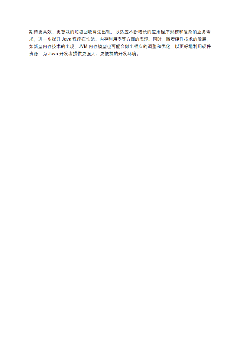 Java虚拟机内存模型及垃圾回收算法第6页