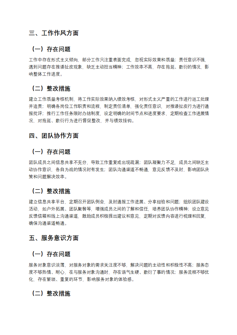 六个方面查摆问题及整改措施第2页