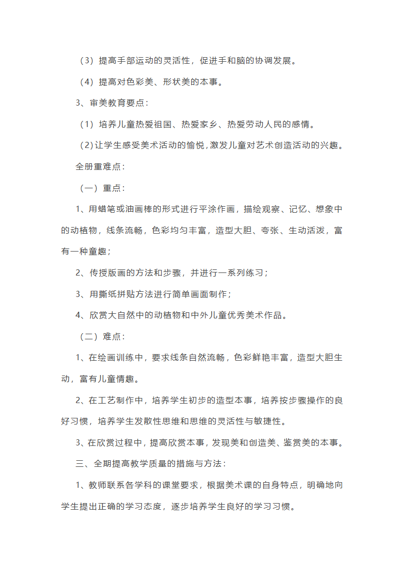 美术素描教学计划第2页