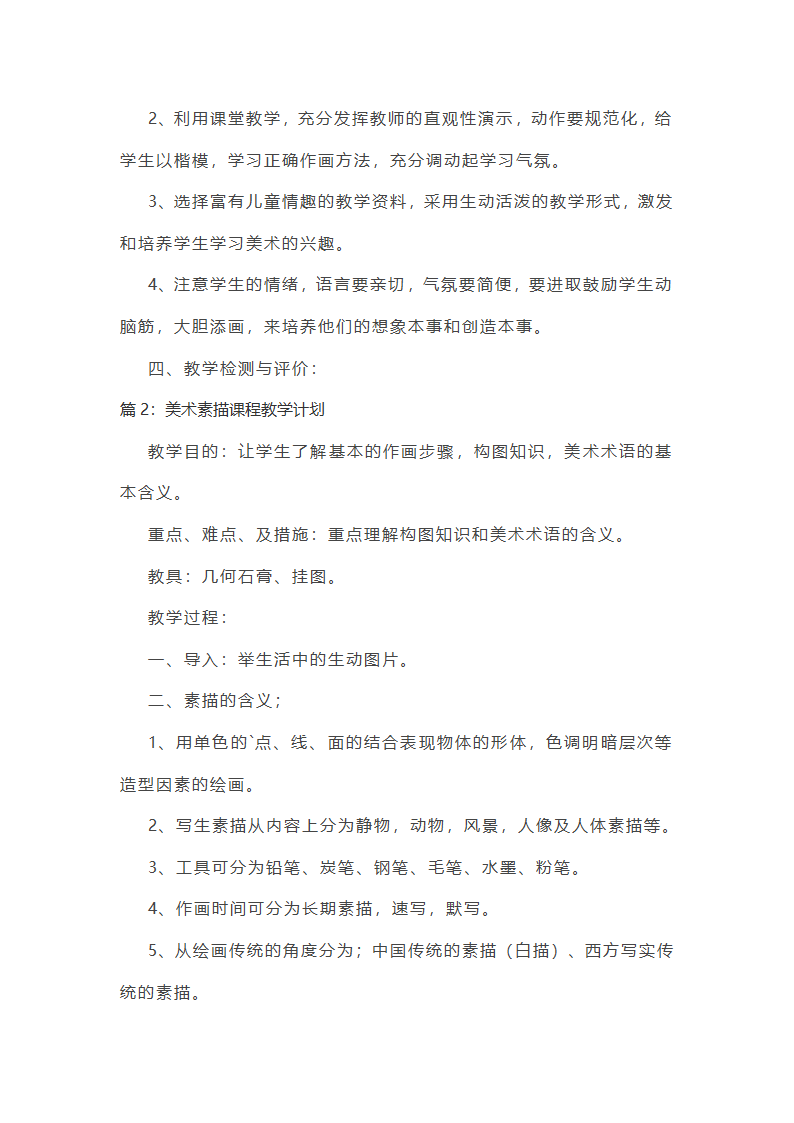 美术素描教学计划第3页