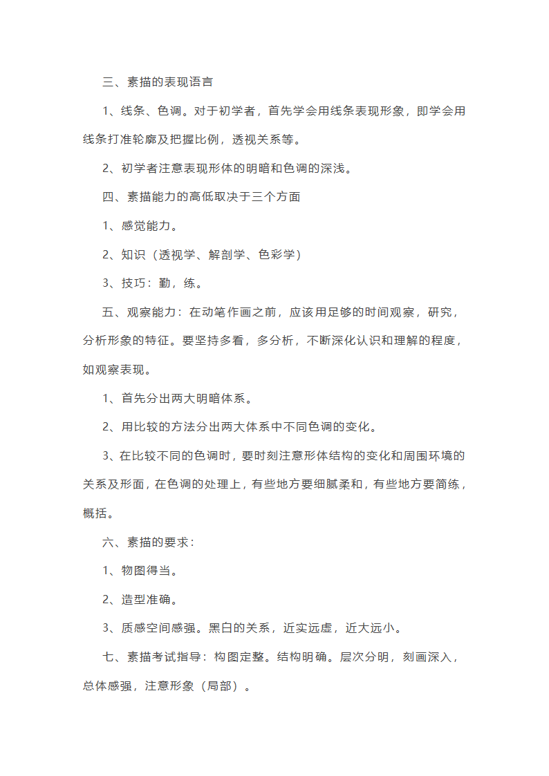 美术素描教学计划第4页