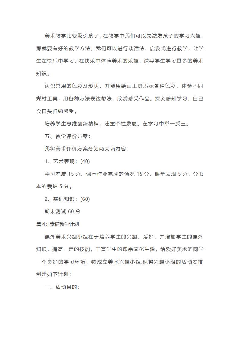 美术素描教学计划第6页
