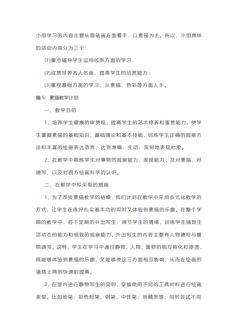 美术素描教学计划第8页