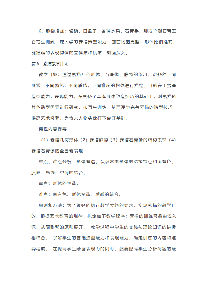 美术素描教学计划第10页