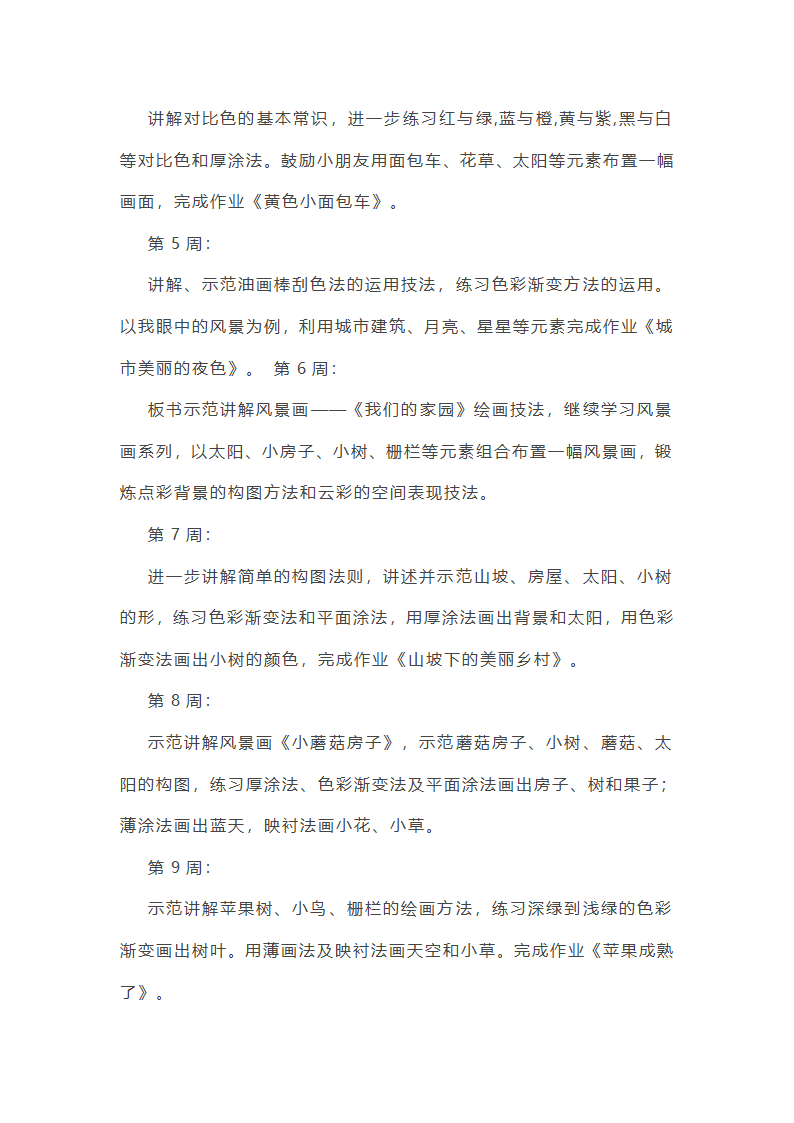 美术素描教学计划第12页