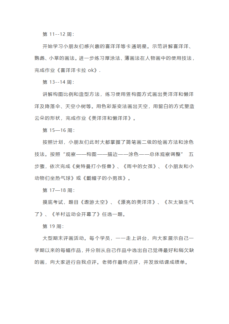 美术素描教学计划第13页