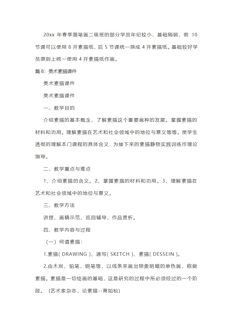 美术素描教学计划第14页