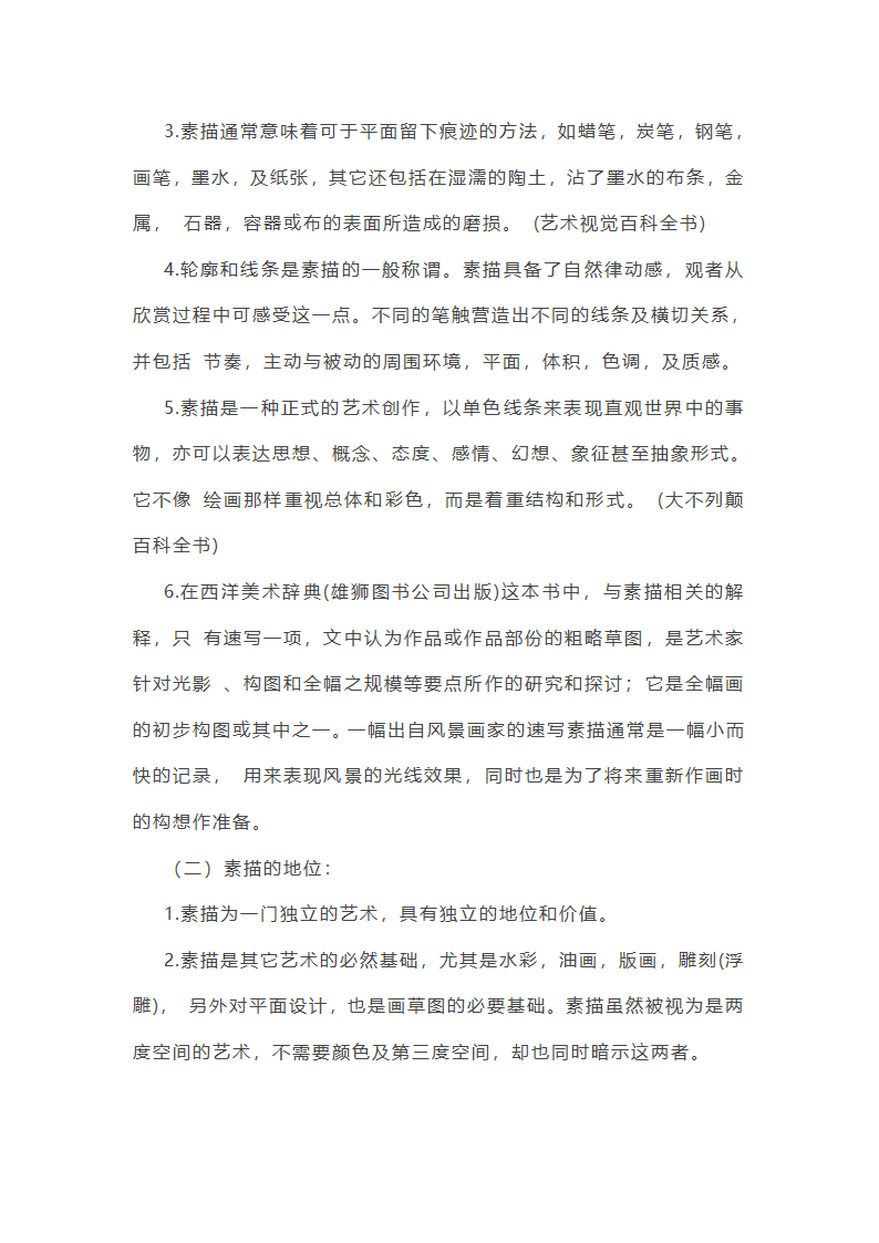美术素描教学计划第15页