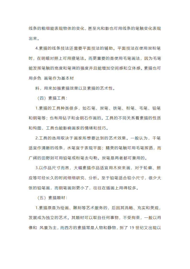美术素描教学计划第17页
