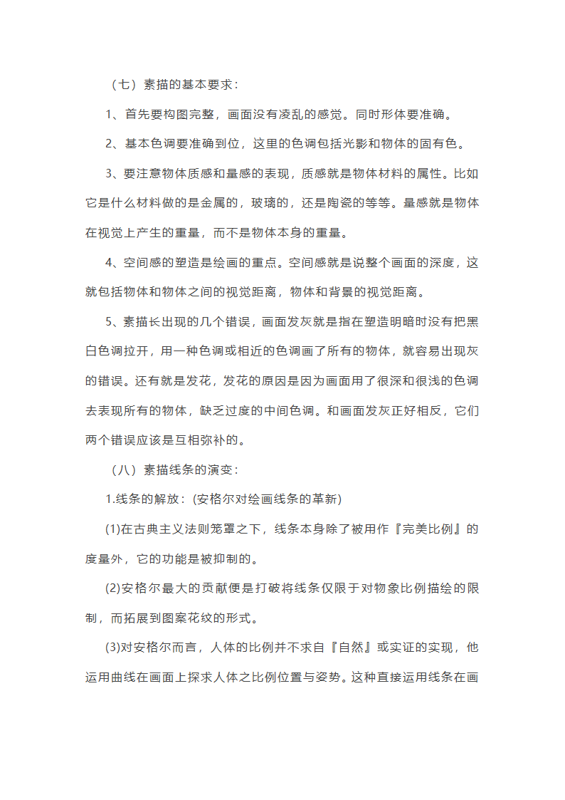 美术素描教学计划第19页