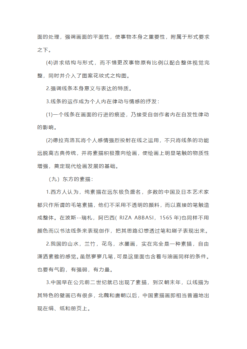 美术素描教学计划第20页