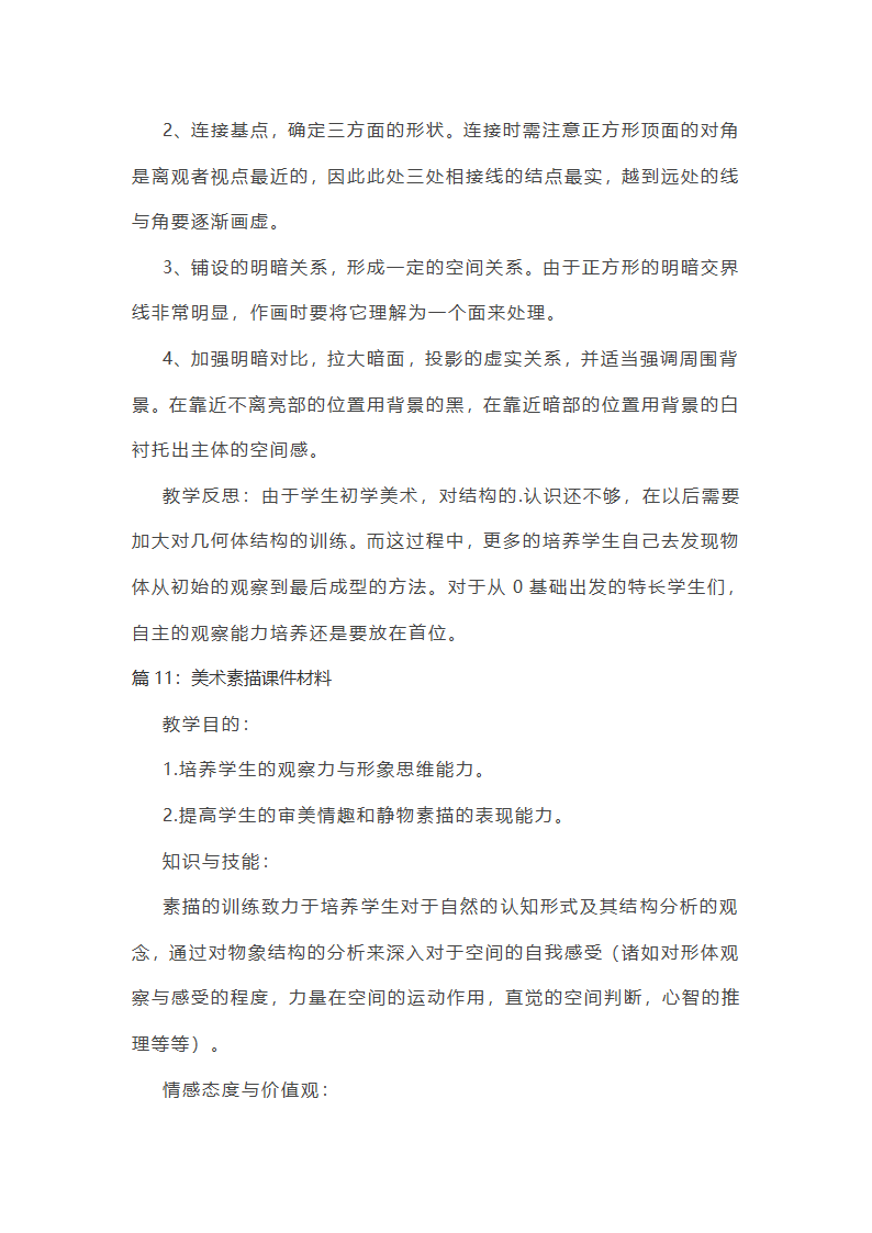 美术素描教学计划第25页