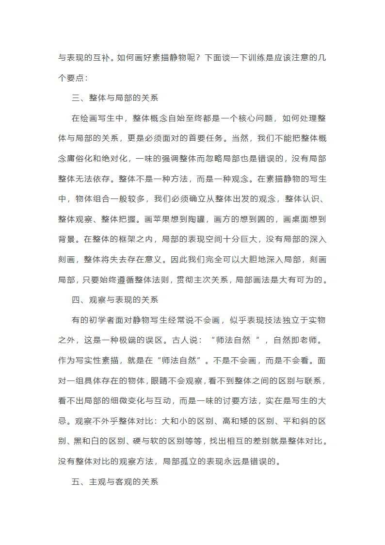 美术素描教学计划第27页