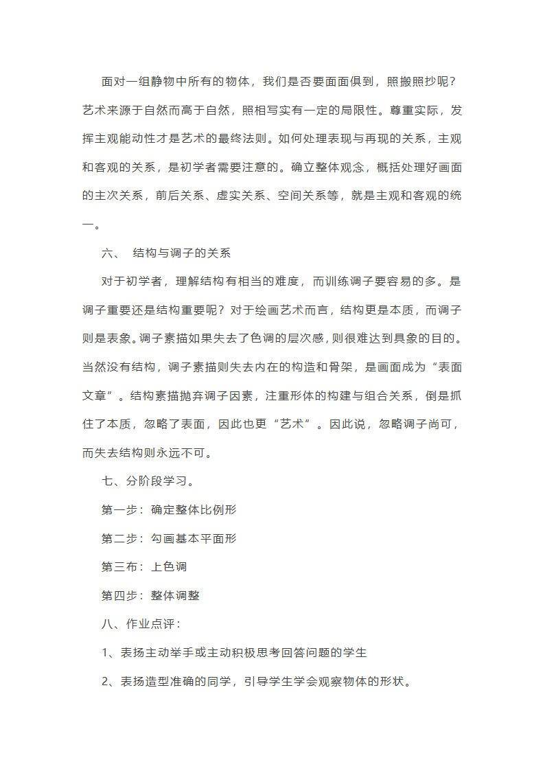 美术素描教学计划第28页