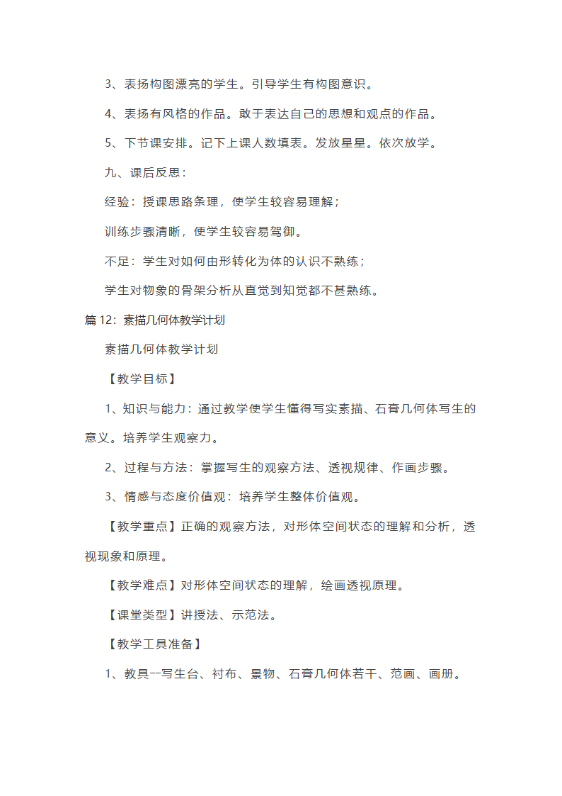 美术素描教学计划第29页