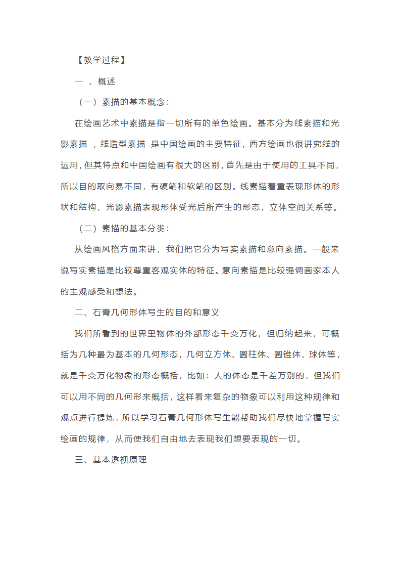 美术素描教学计划第31页