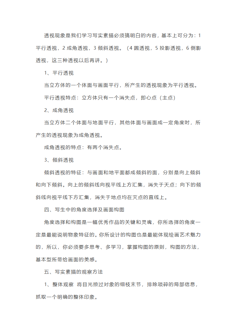 美术素描教学计划第32页