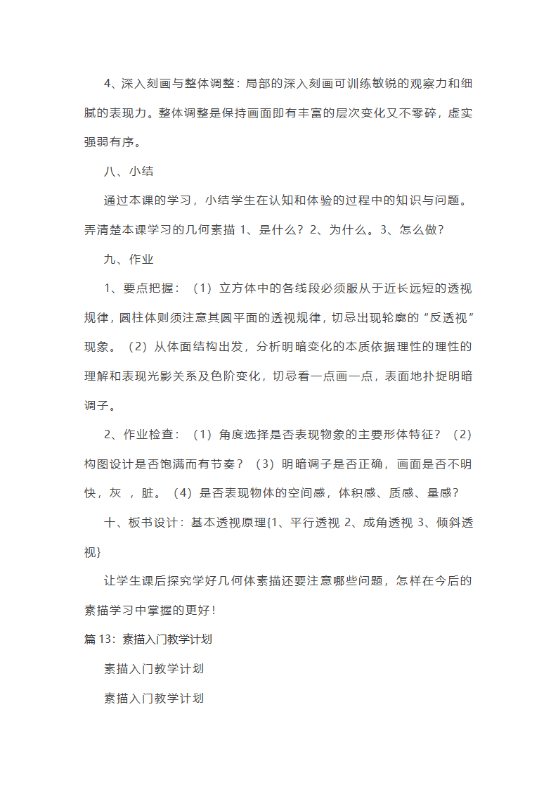 美术素描教学计划第34页