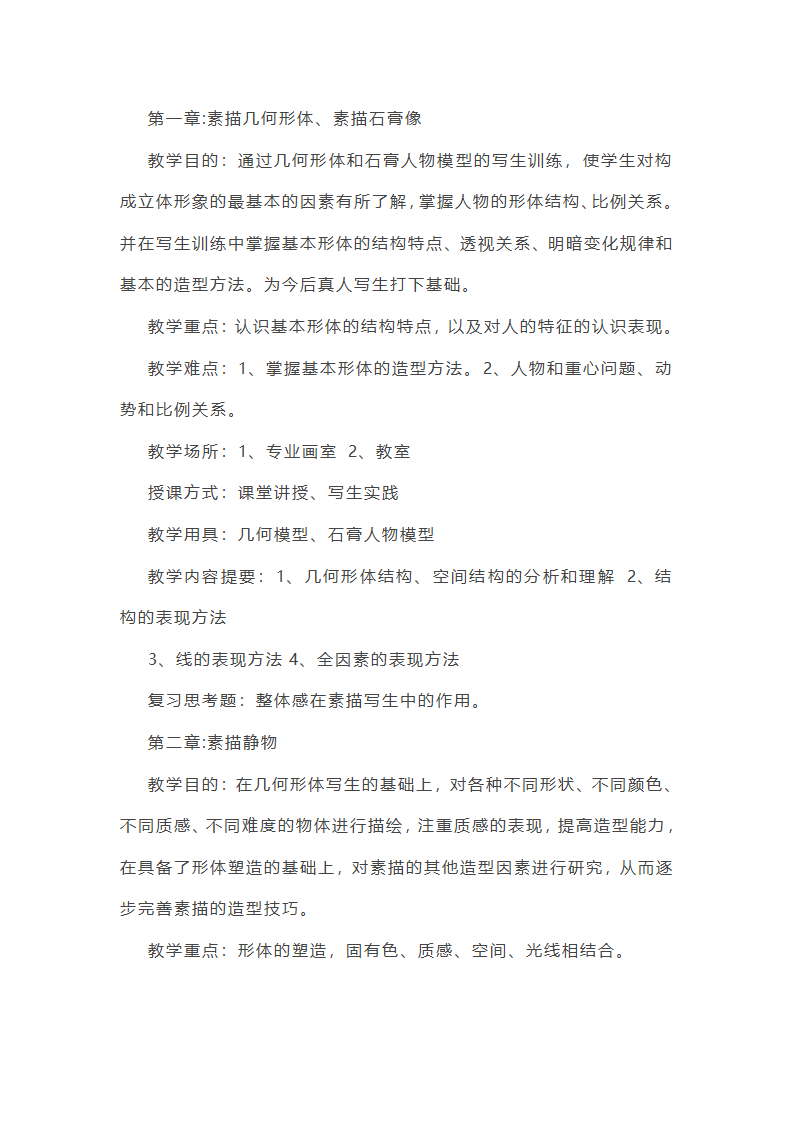 美术素描教学计划第36页