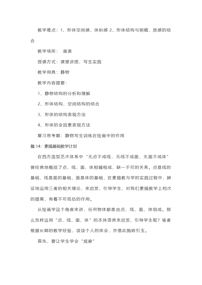 美术素描教学计划第37页