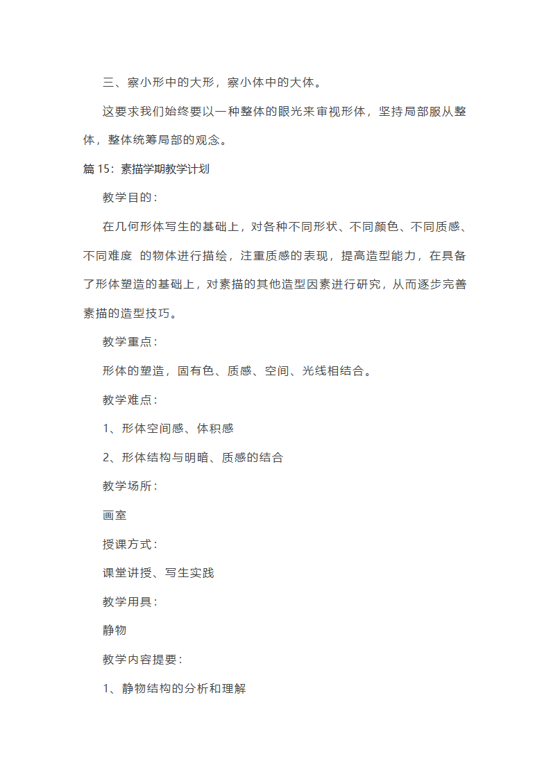 美术素描教学计划第39页