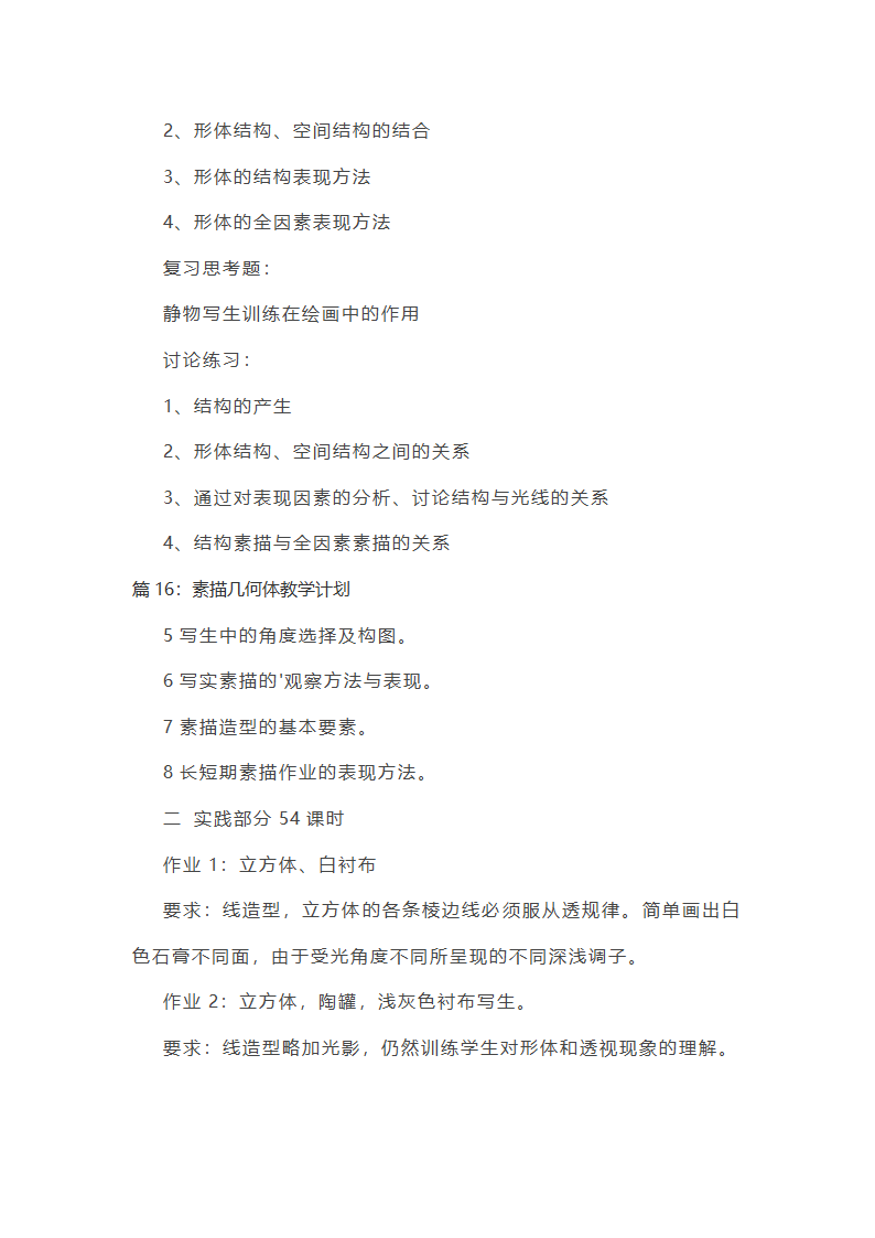 美术素描教学计划第40页