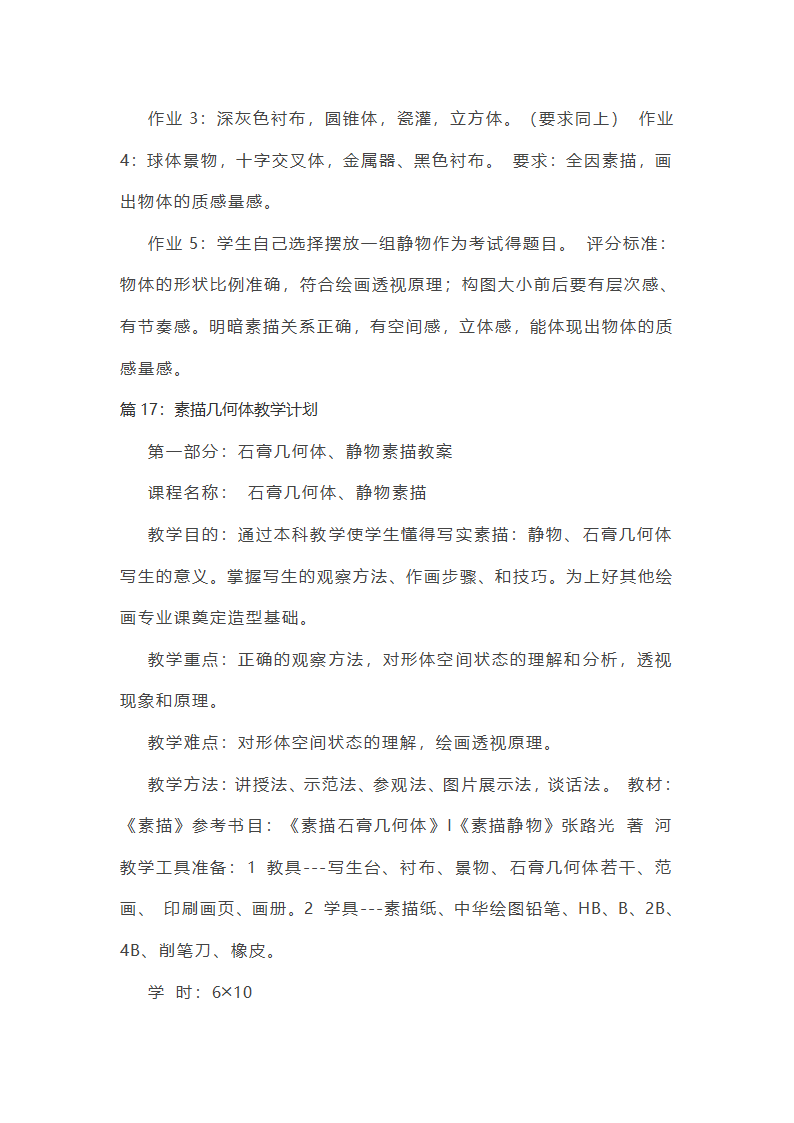 美术素描教学计划第41页