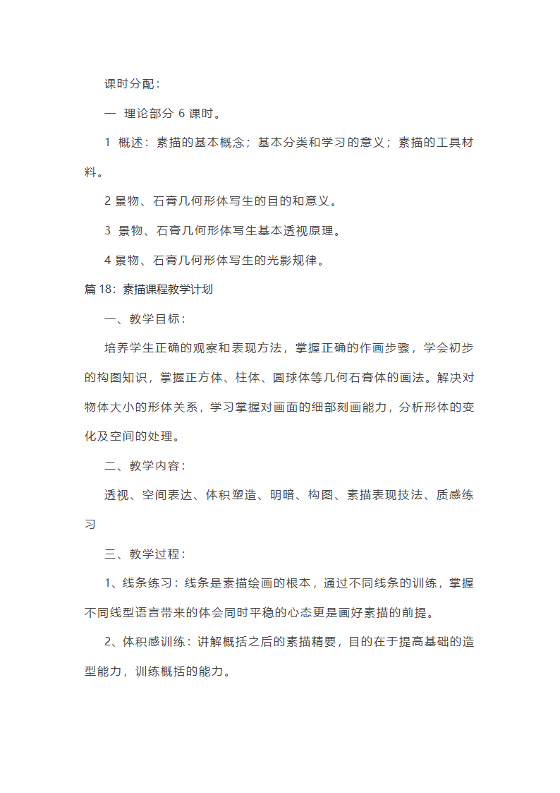 美术素描教学计划第42页