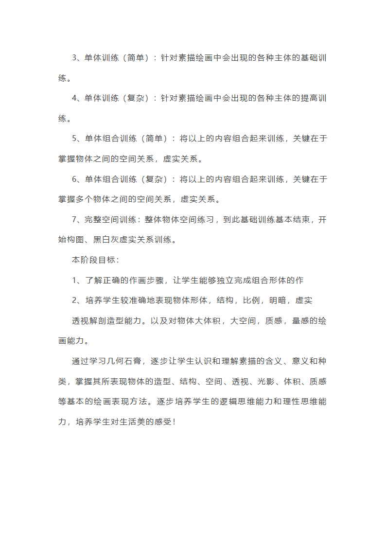 美术素描教学计划第43页