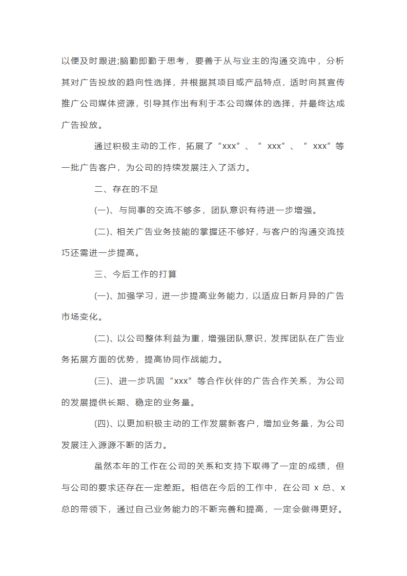 广告业务员工作总结第2页