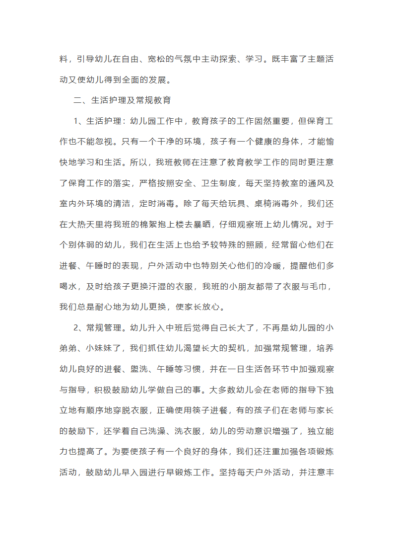 中班下学期班级德育工作总结第2页