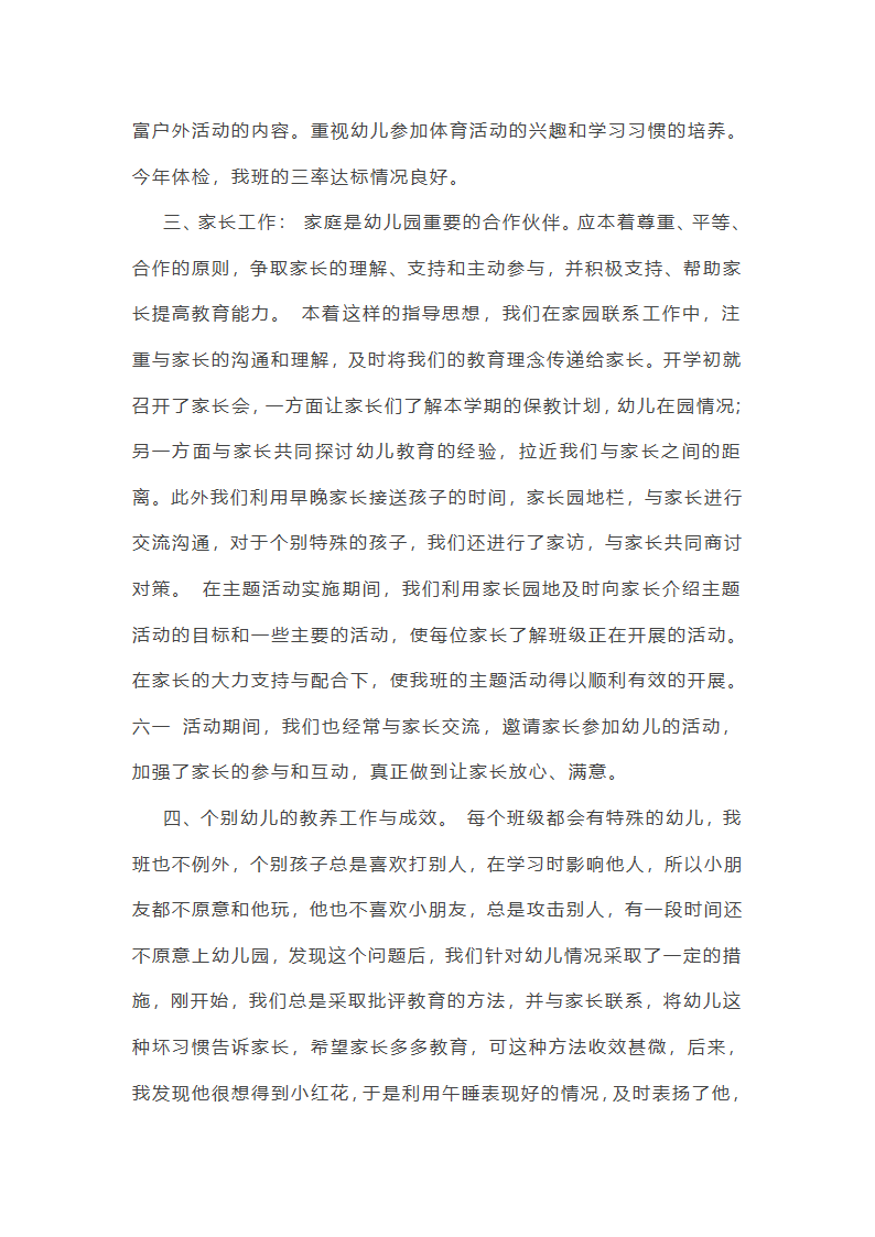 中班下学期班级德育工作总结第3页