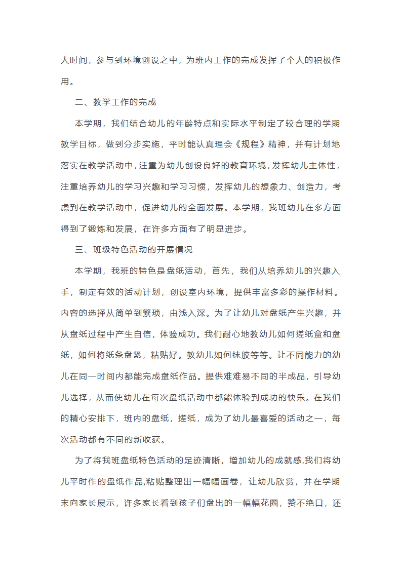 中班下学期班级德育工作总结第8页