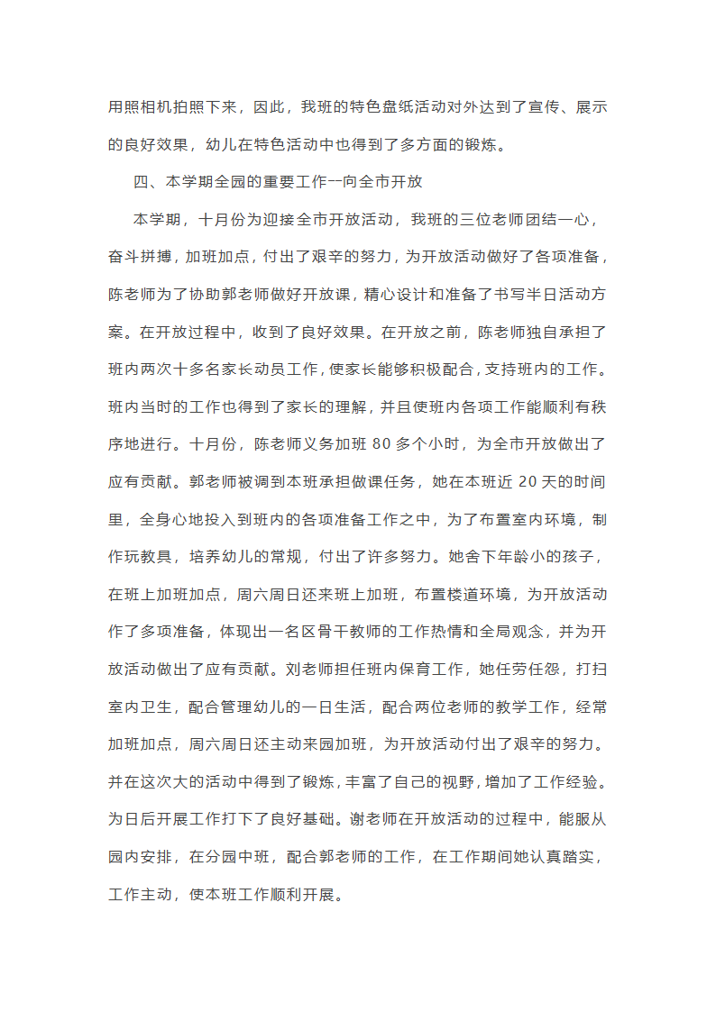 中班下学期班级德育工作总结第9页