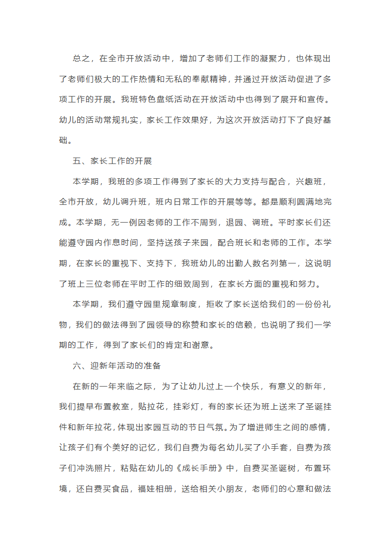 中班下学期班级德育工作总结第10页