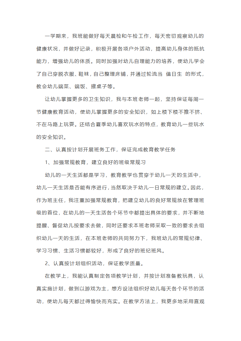 中班下学期班级德育工作总结第12页