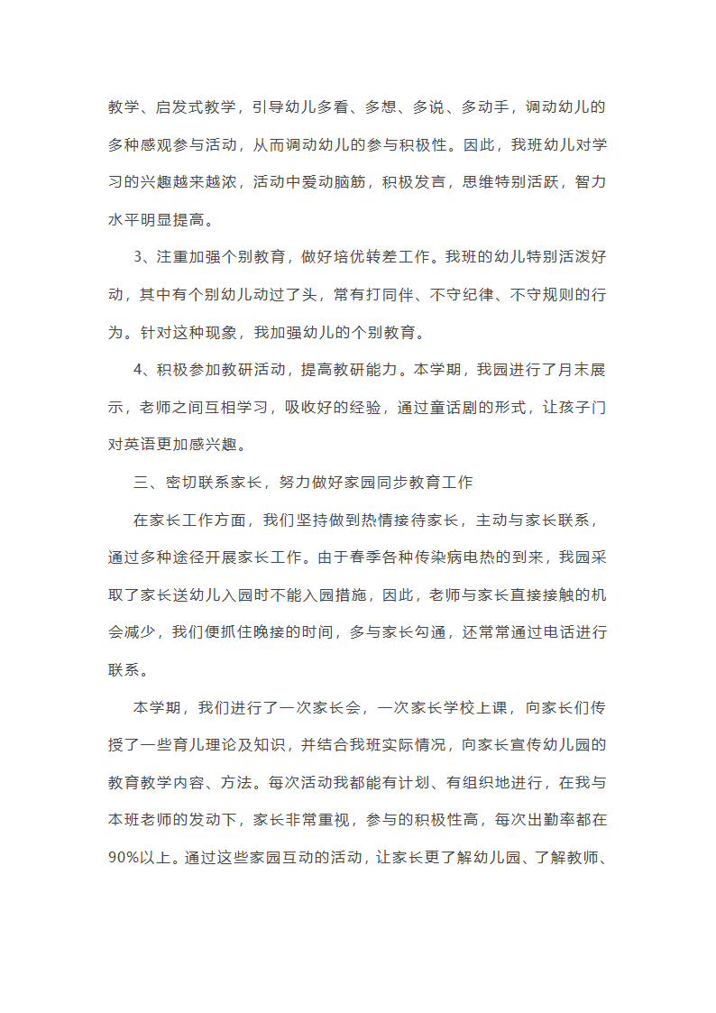 中班下学期班级德育工作总结第13页