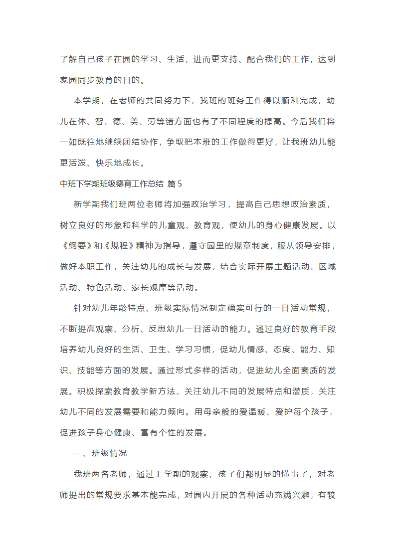 中班下学期班级德育工作总结第14页