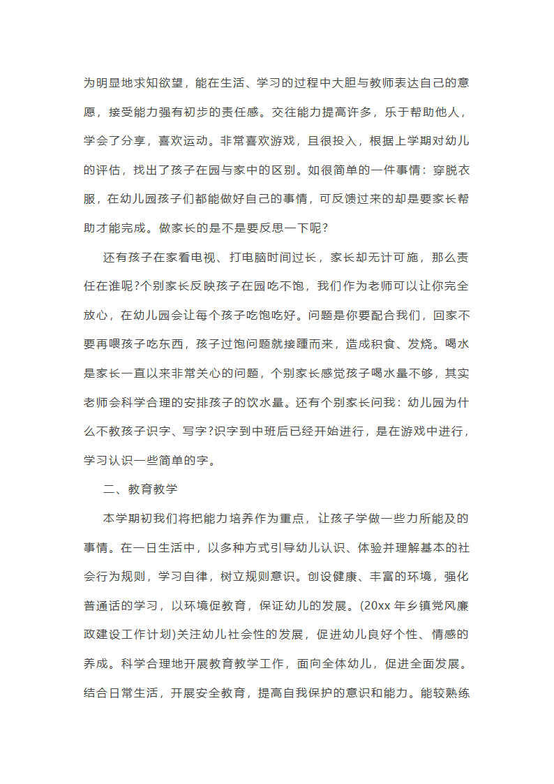 中班下学期班级德育工作总结第15页