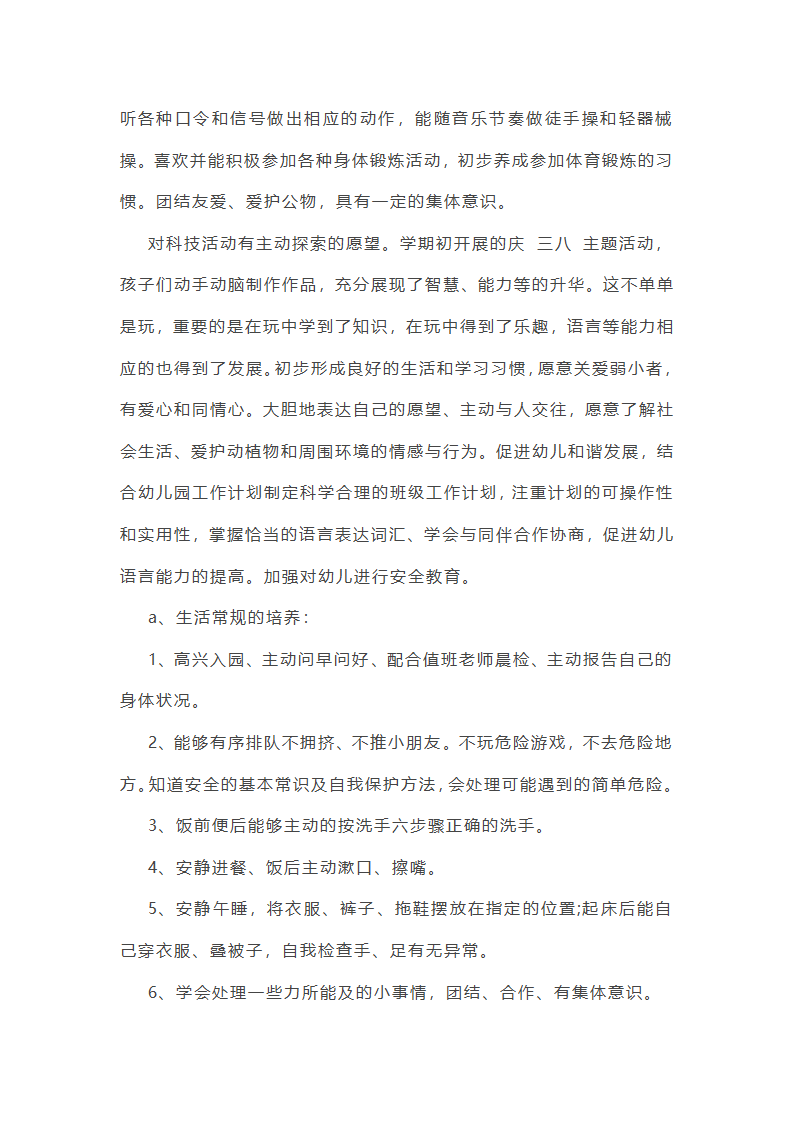 中班下学期班级德育工作总结第16页