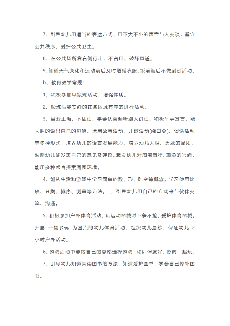 中班下学期班级德育工作总结第17页