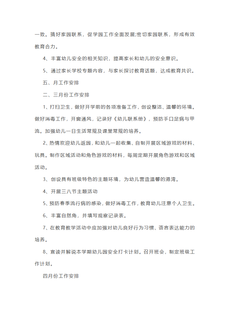 中班下学期班级德育工作总结第19页