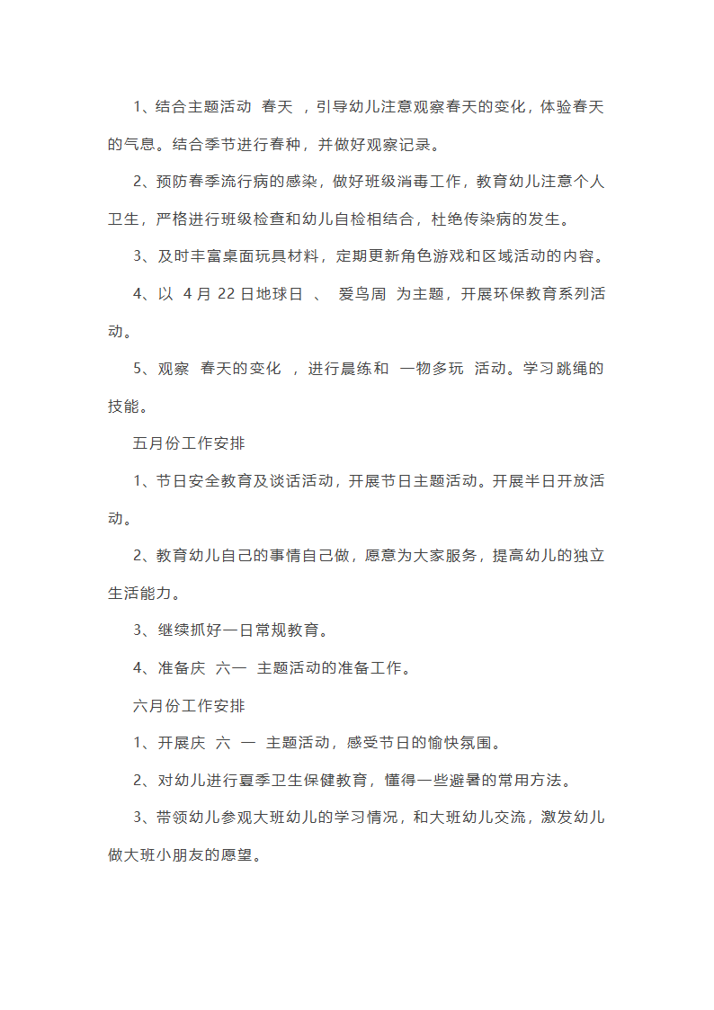 中班下学期班级德育工作总结第20页