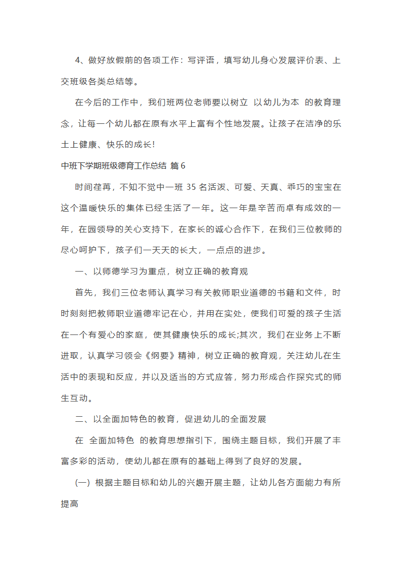 中班下学期班级德育工作总结第21页