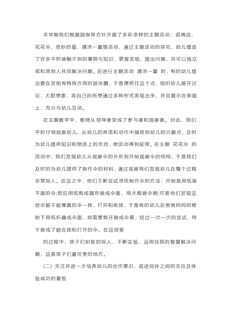 中班下学期班级德育工作总结第22页